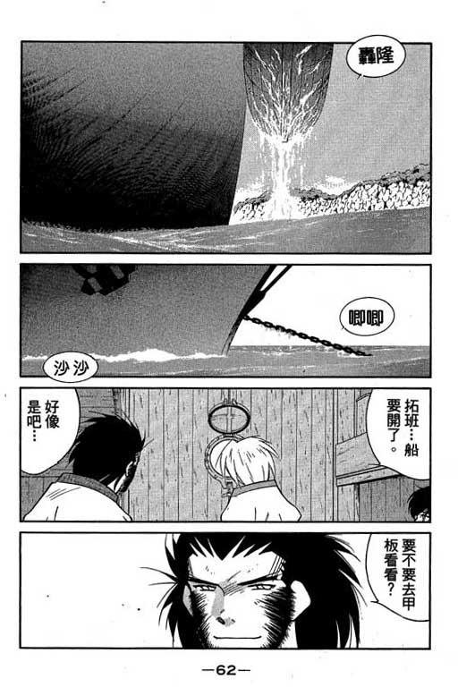 《海皇纪》漫画 10卷