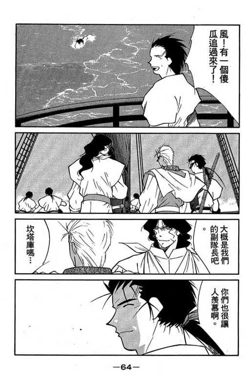 《海皇纪》漫画 10卷