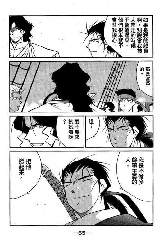 《海皇纪》漫画 10卷