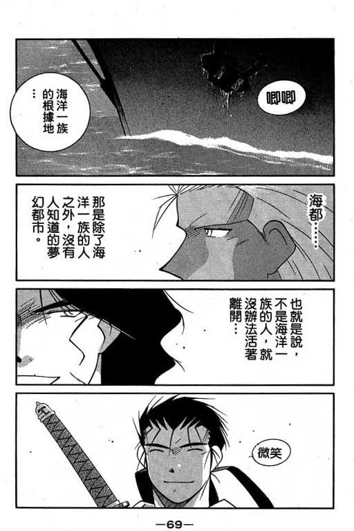 《海皇纪》漫画 10卷