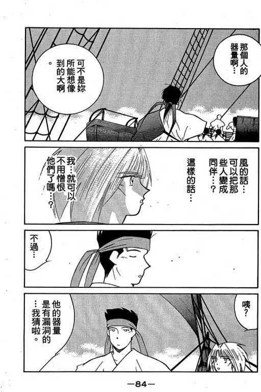 《海皇纪》漫画 10卷