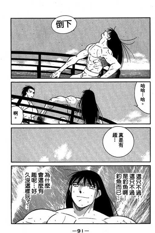 《海皇纪》漫画 10卷