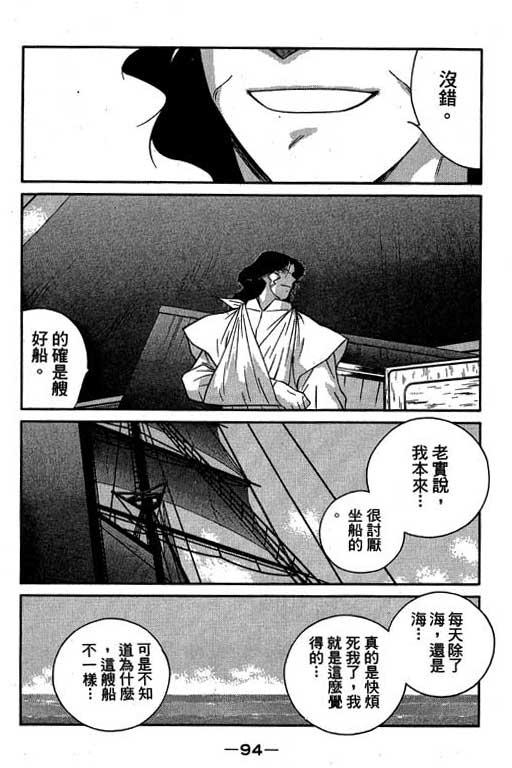 《海皇纪》漫画 10卷