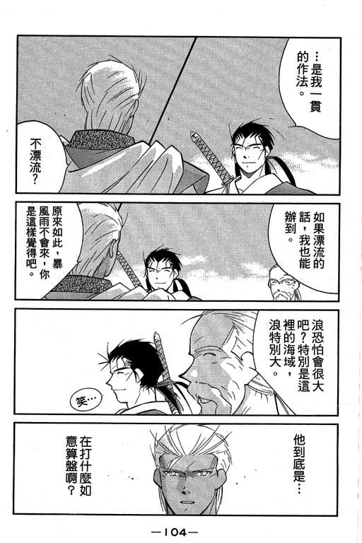 《海皇纪》漫画 10卷