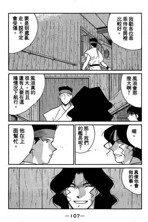 《海皇纪》漫画 10卷