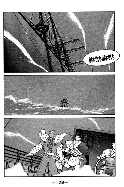 《海皇纪》漫画 10卷