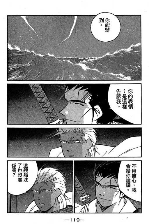 《海皇纪》漫画 10卷