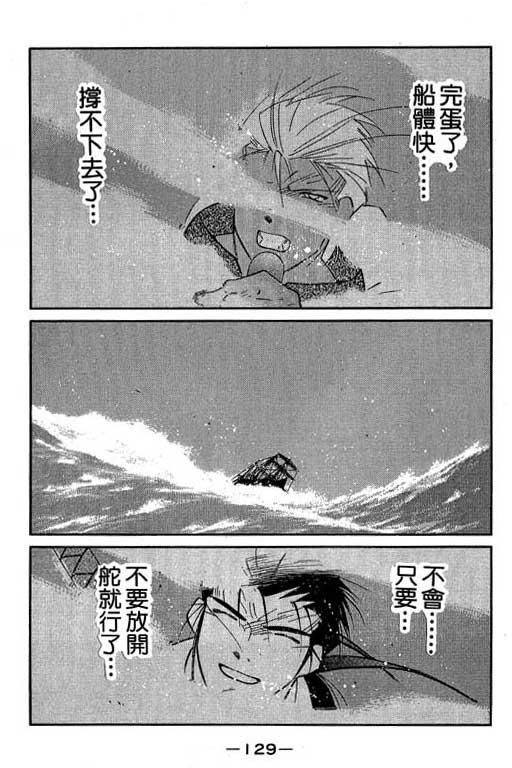 《海皇纪》漫画 10卷