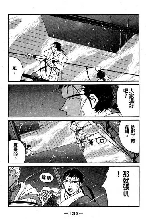 《海皇纪》漫画 10卷