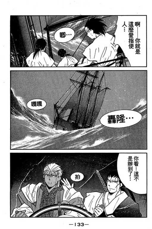 《海皇纪》漫画 10卷