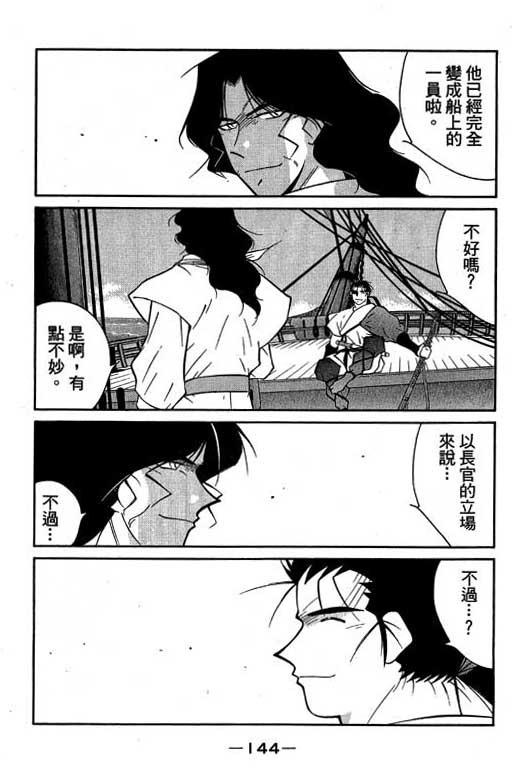 《海皇纪》漫画 10卷