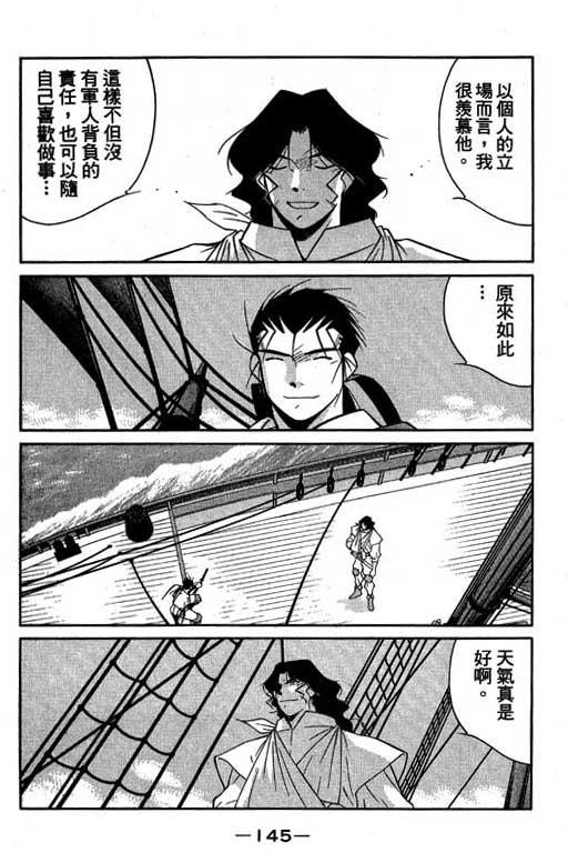 《海皇纪》漫画 10卷