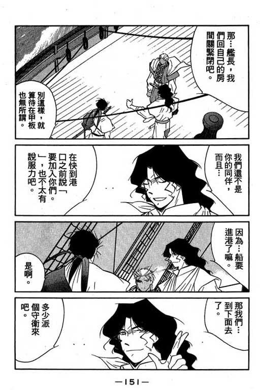 《海皇纪》漫画 10卷