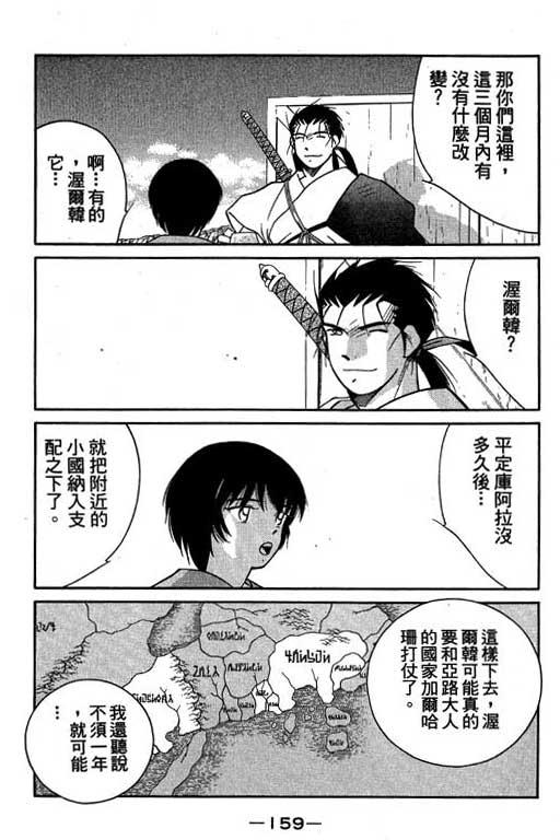 《海皇纪》漫画 10卷