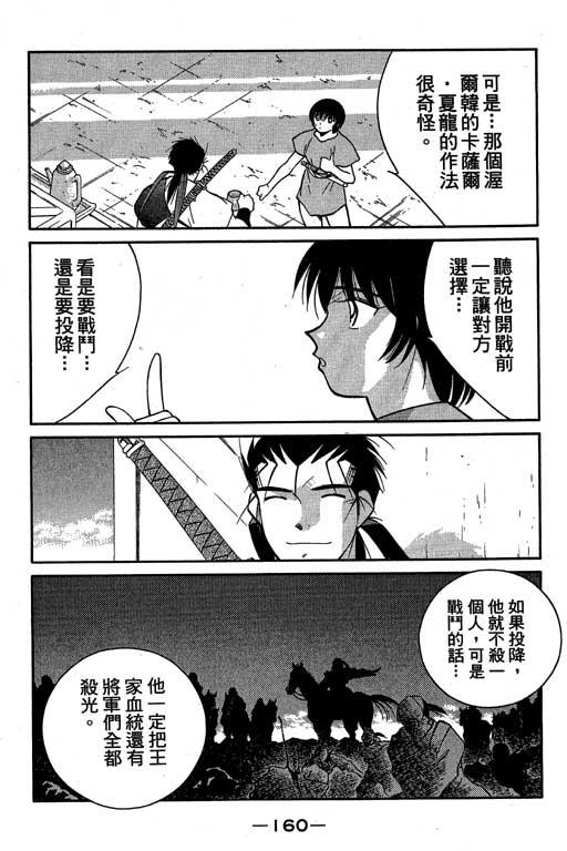 《海皇纪》漫画 10卷