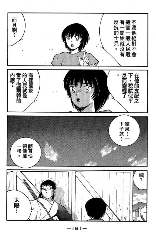 《海皇纪》漫画 10卷