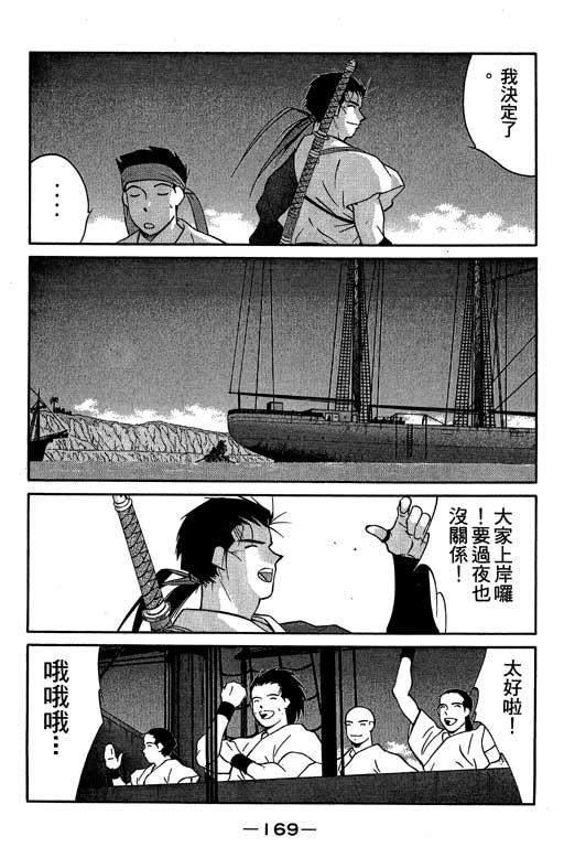 《海皇纪》漫画 10卷