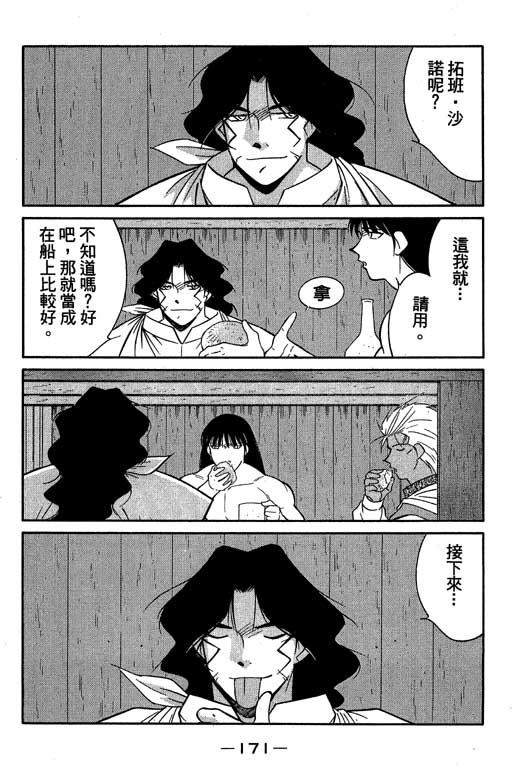 《海皇纪》漫画 10卷