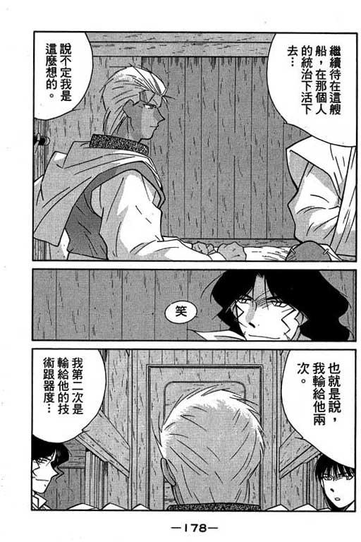 《海皇纪》漫画 10卷