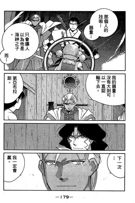 《海皇纪》漫画 10卷