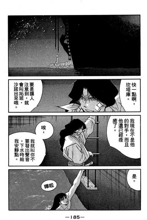 《海皇纪》漫画 10卷