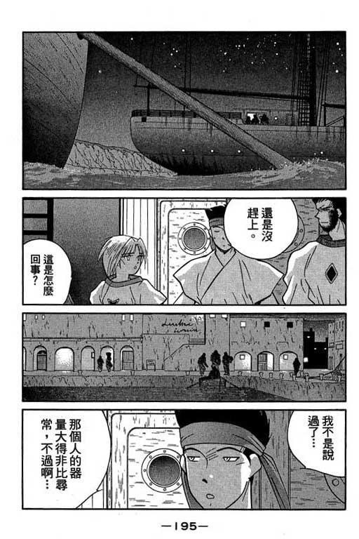 《海皇纪》漫画 10卷