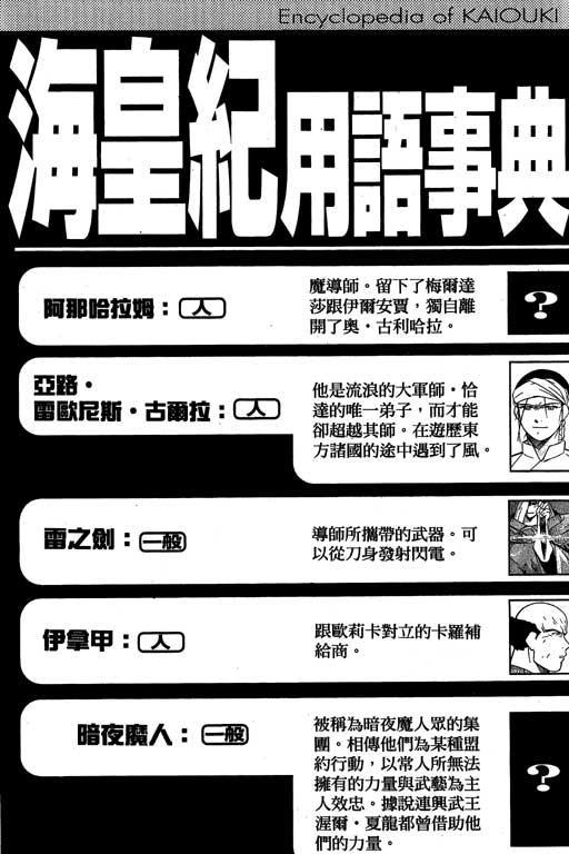 《海皇纪》漫画 10卷