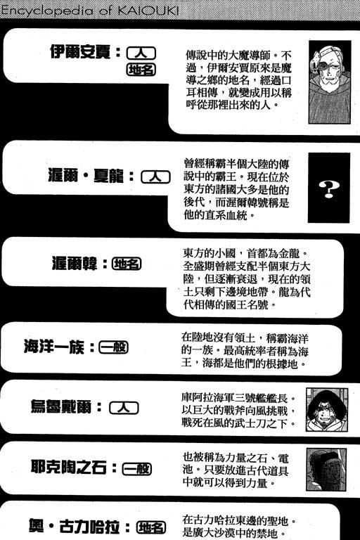 《海皇纪》漫画 10卷