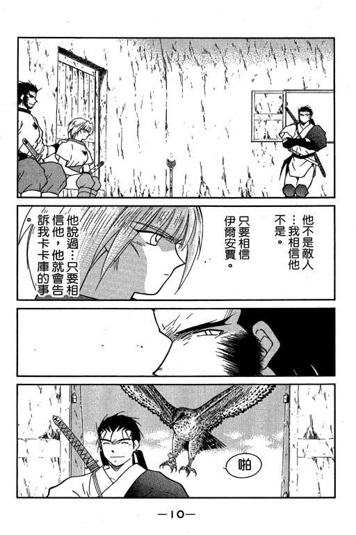 《海皇纪》漫画 06卷