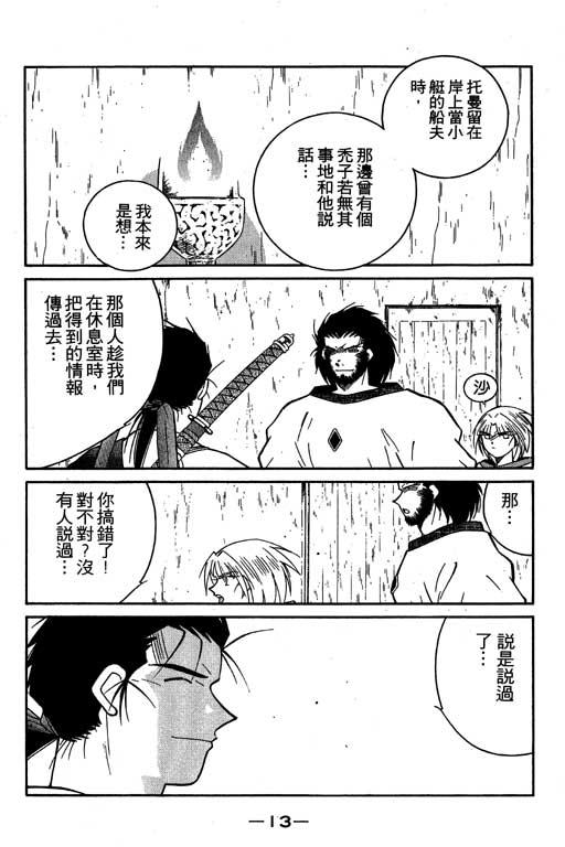 《海皇纪》漫画 06卷