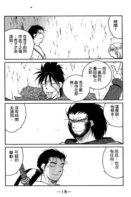 《海皇纪》漫画 06卷