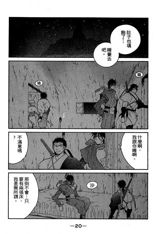 《海皇纪》漫画 06卷