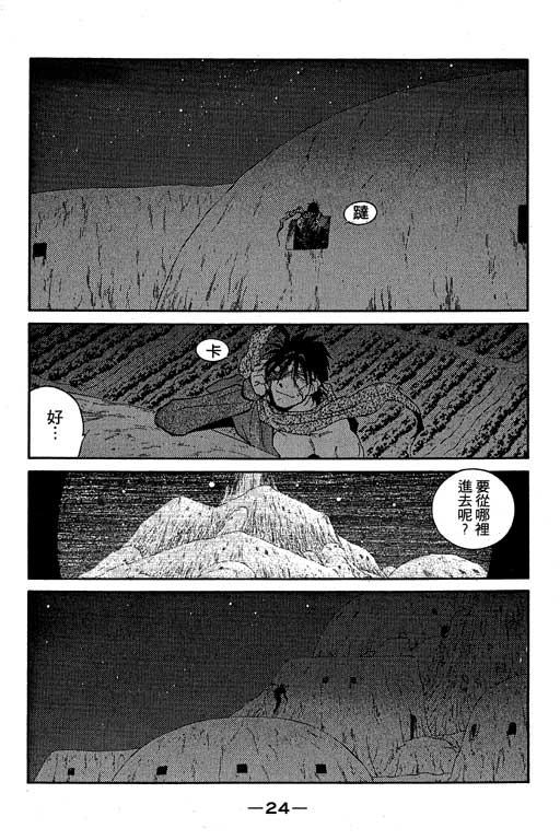 《海皇纪》漫画 06卷