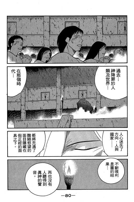 《海皇纪》漫画 06卷