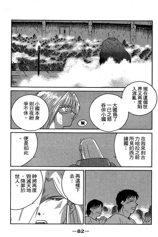 《海皇纪》漫画 06卷