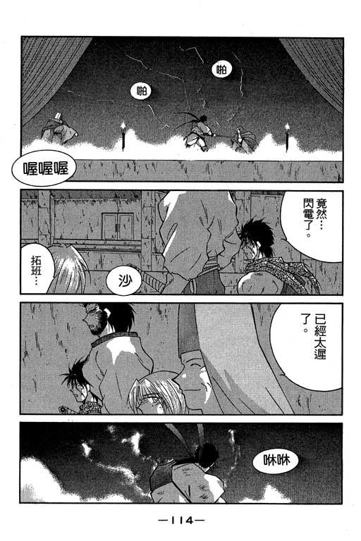 《海皇纪》漫画 06卷