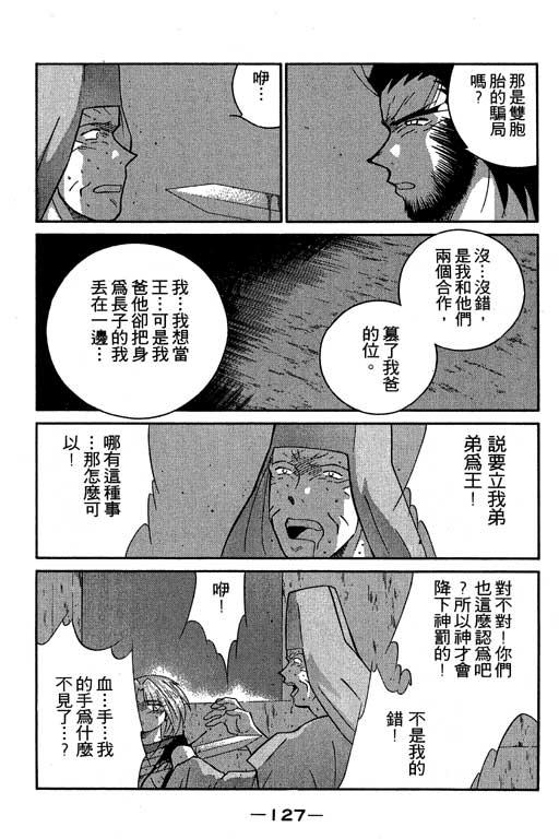 《海皇纪》漫画 06卷