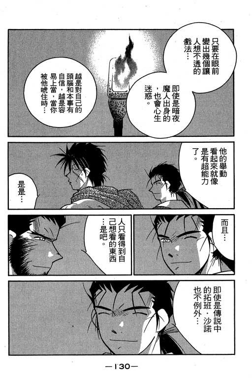 《海皇纪》漫画 06卷