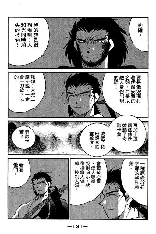 《海皇纪》漫画 06卷