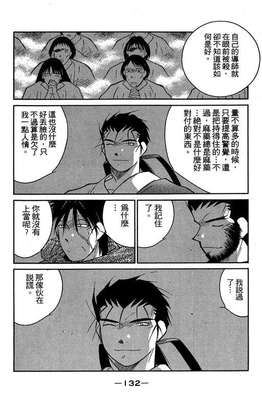 《海皇纪》漫画 06卷