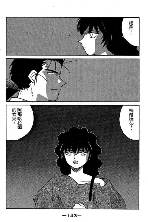 《海皇纪》漫画 06卷