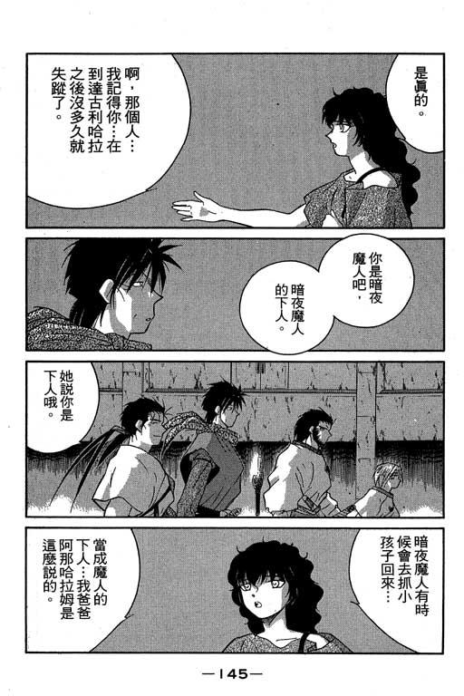 《海皇纪》漫画 06卷