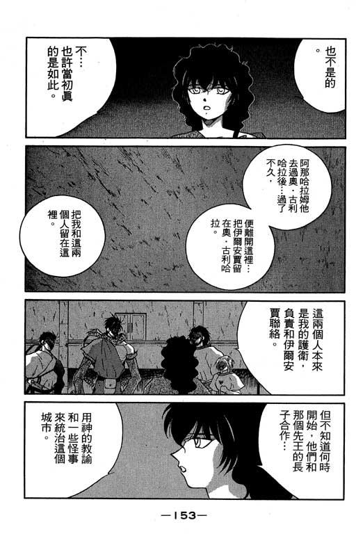 《海皇纪》漫画 06卷