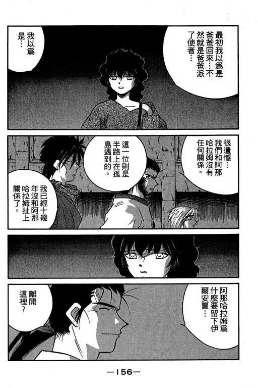 《海皇纪》漫画 06卷