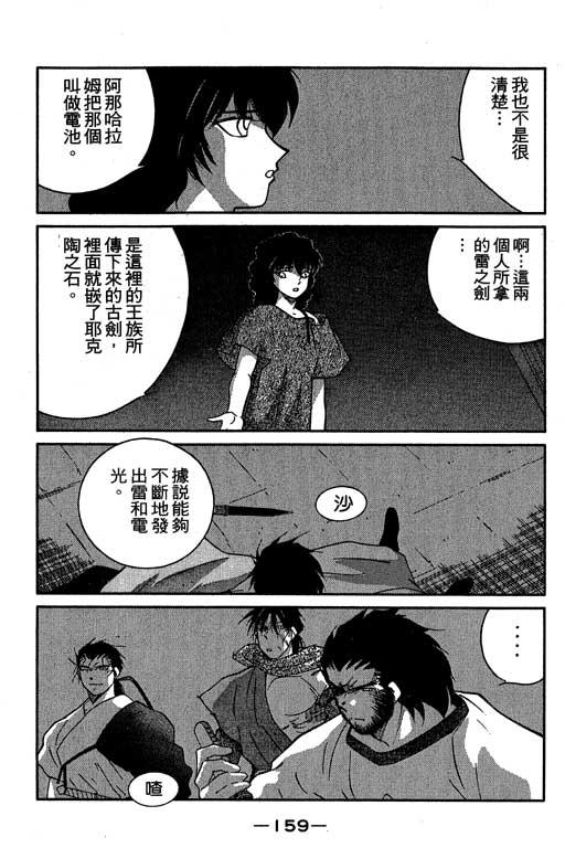 《海皇纪》漫画 06卷