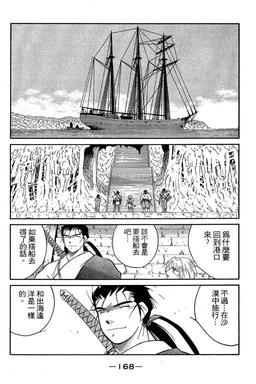 《海皇纪》漫画 06卷