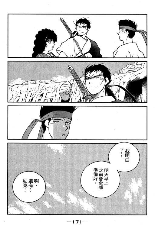 《海皇纪》漫画 06卷