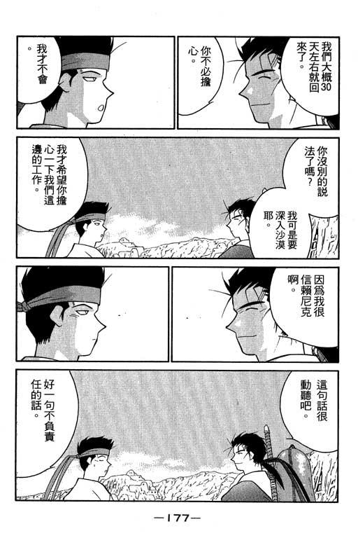 《海皇纪》漫画 06卷