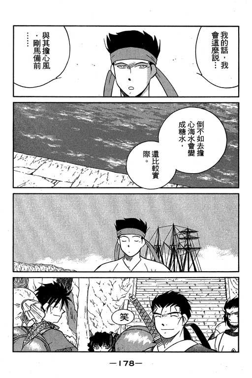 《海皇纪》漫画 06卷