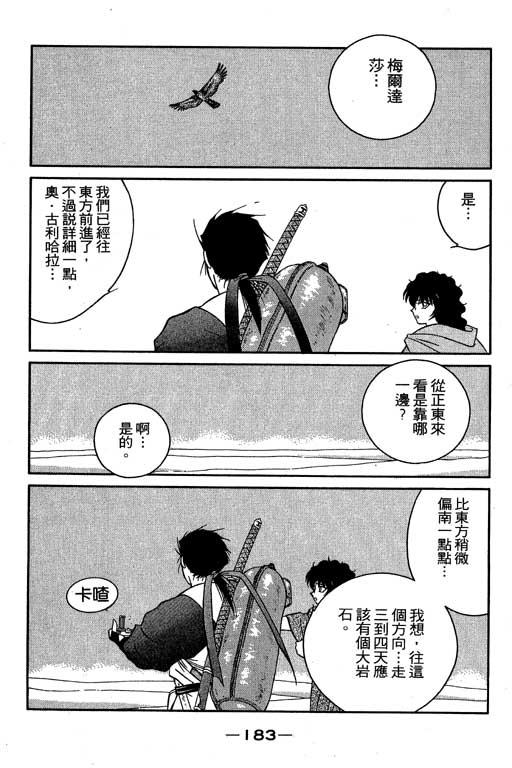 《海皇纪》漫画 06卷